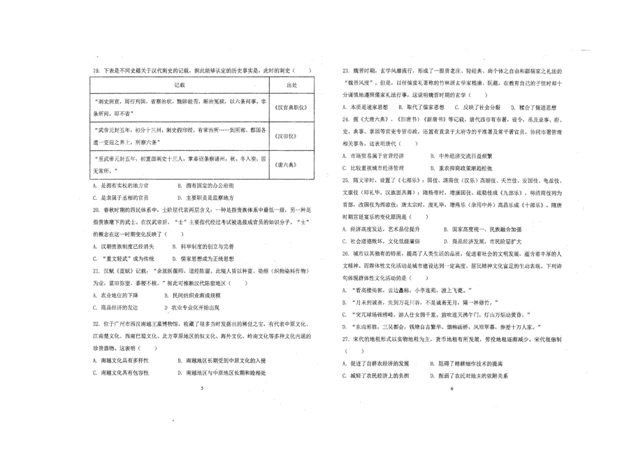 云南省曲靖市沾益区第四中学2020-2021学年高二下学期5月月考历史试卷 扫描版含答案.docx_第3页