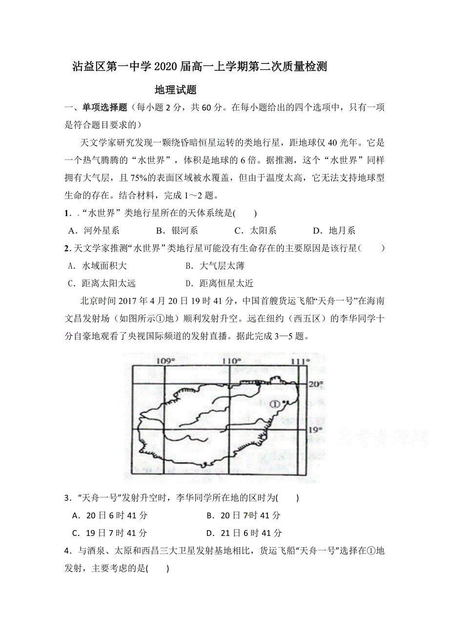 云南省曲靖市沾益区第一中学2017-2018学年高一上学期第二次月考地理试题 WORD版含答案.doc_第1页