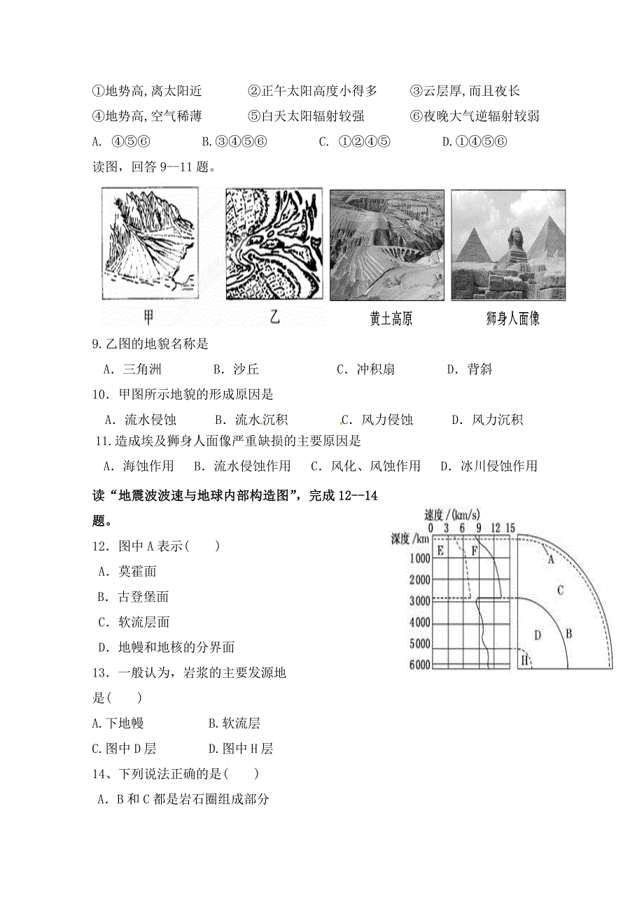 云南省曲靖市沾益区第一中学2017-2018学年高一上学期第二次月考地理试题 WORD版含答案.doc_第3页