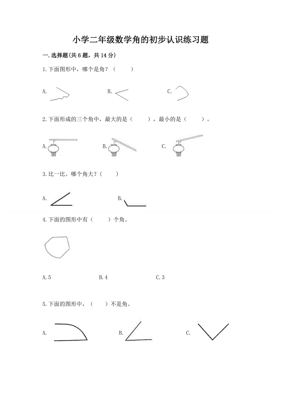 小学二年级数学角的初步认识练习题附完整答案【精品】.docx_第1页