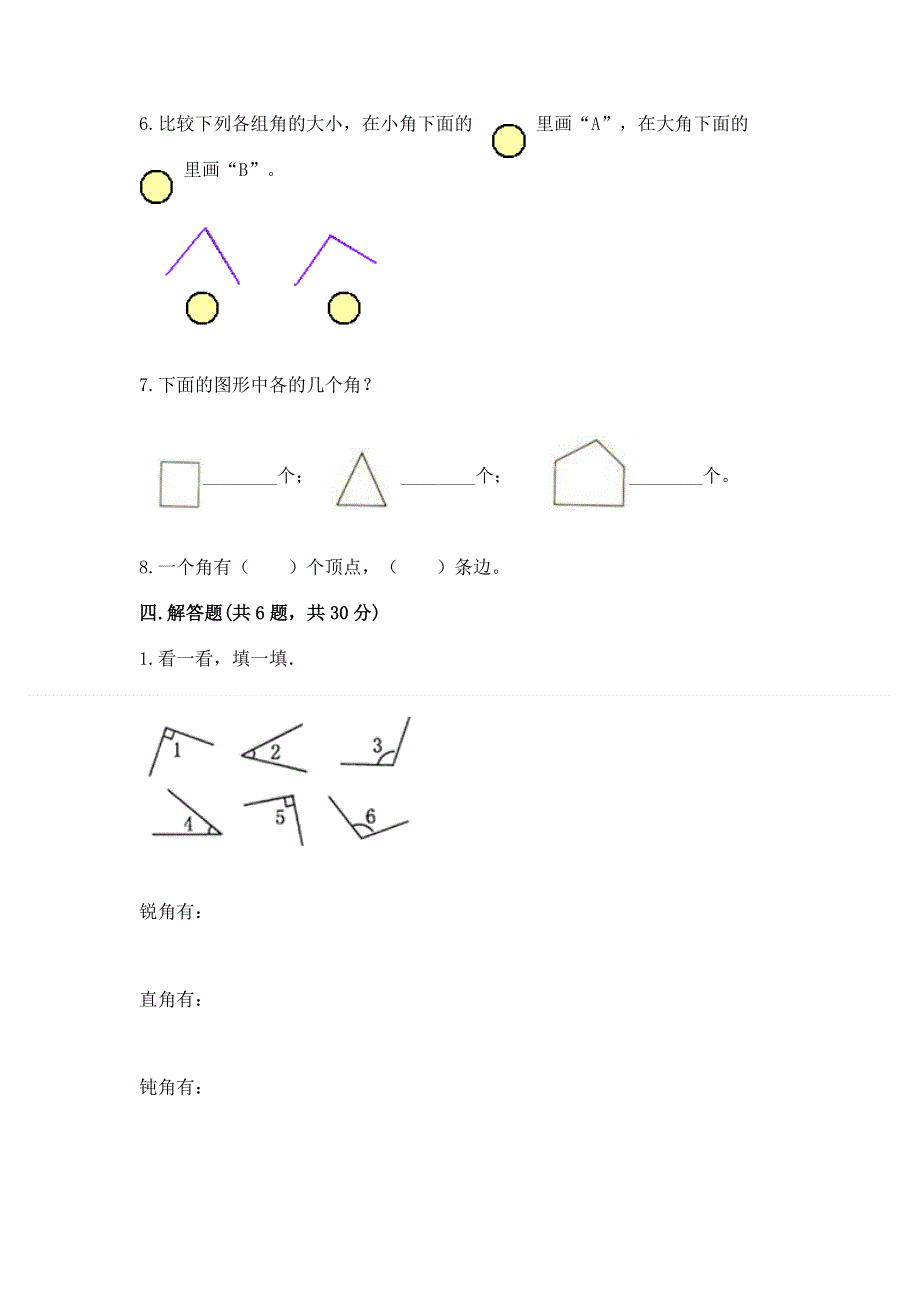 小学二年级数学角的初步认识练习题附完整答案【精品】.docx_第3页