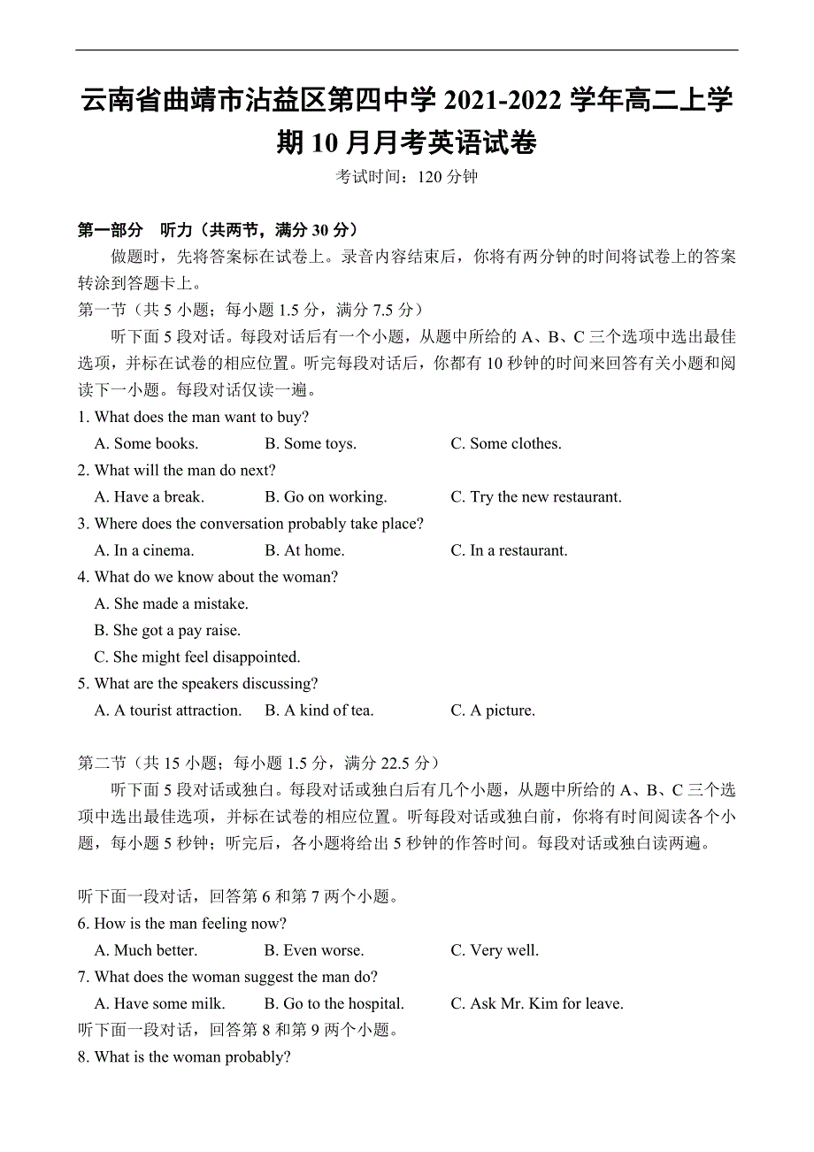 云南省曲靖市沾益区第四中学2021-2022学年高二上学期10月月考英语试卷 WORD版含答案.doc_第1页