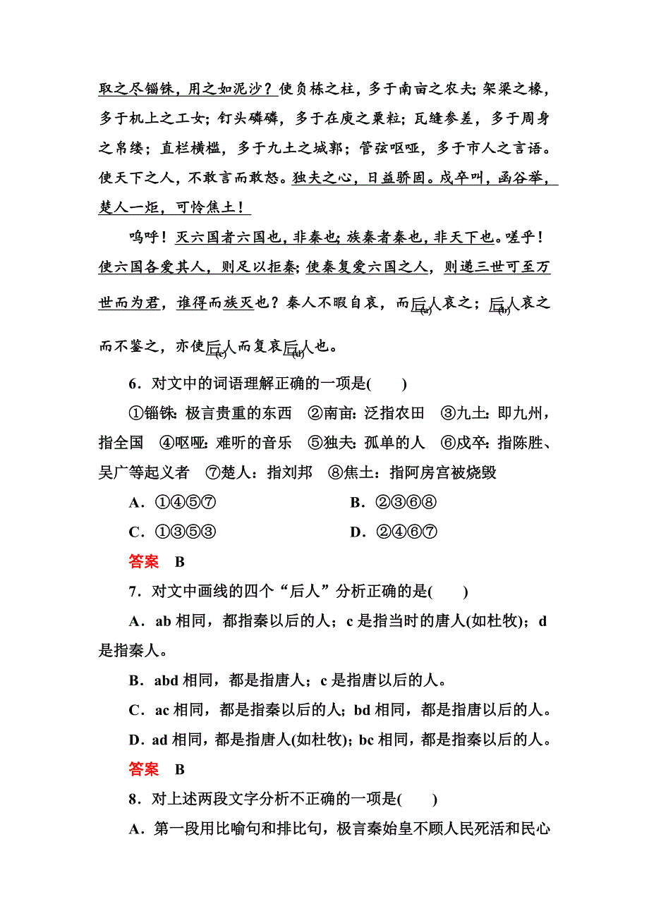 《名师一号》2015高中语文（选修-中国古代诗歌欣）双基限时练15 自主赏析《阿房宫赋》.doc_第3页