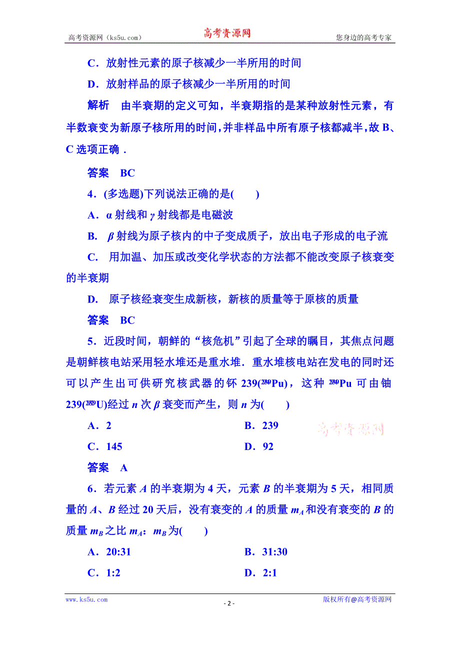 《名师一号》2015年新课标版物理选修3-5 双基限时练16 原子核.doc_第2页