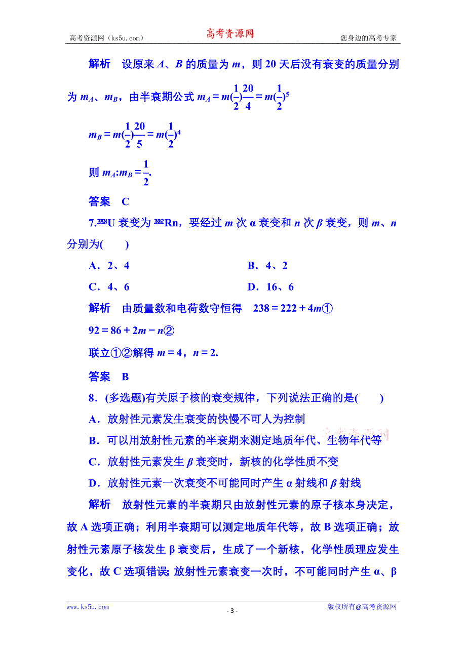 《名师一号》2015年新课标版物理选修3-5 双基限时练16 原子核.doc_第3页