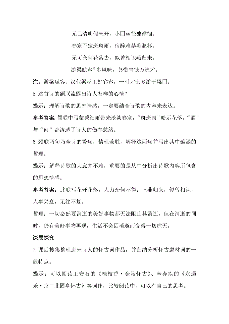 2013学年高二语文：2.5《苏轼词二首》同步练习（新人教版必修4）.doc_第3页