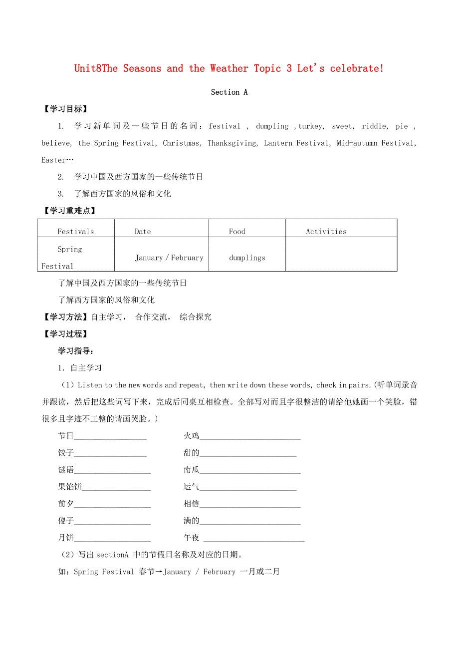 七年级英语下册 Unit 8 The seasons and the Weather Topic 3 Let’s celebrate同步学案（无答案）（新版）仁爱版.doc_第1页