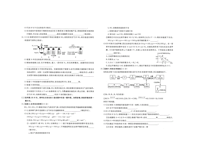 云南省曲靖市沾益区第四中学2020-2021学年高二化学上学期期末检测试题（扫描版）.doc_第3页