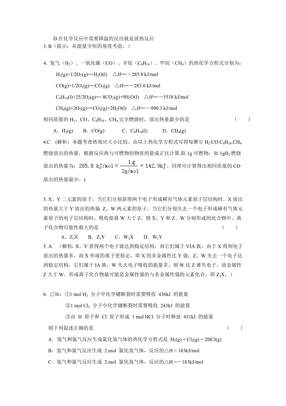 2013学年高二鲁科版化学单元测试 第1单元 化学反应的热效应.doc_第2页