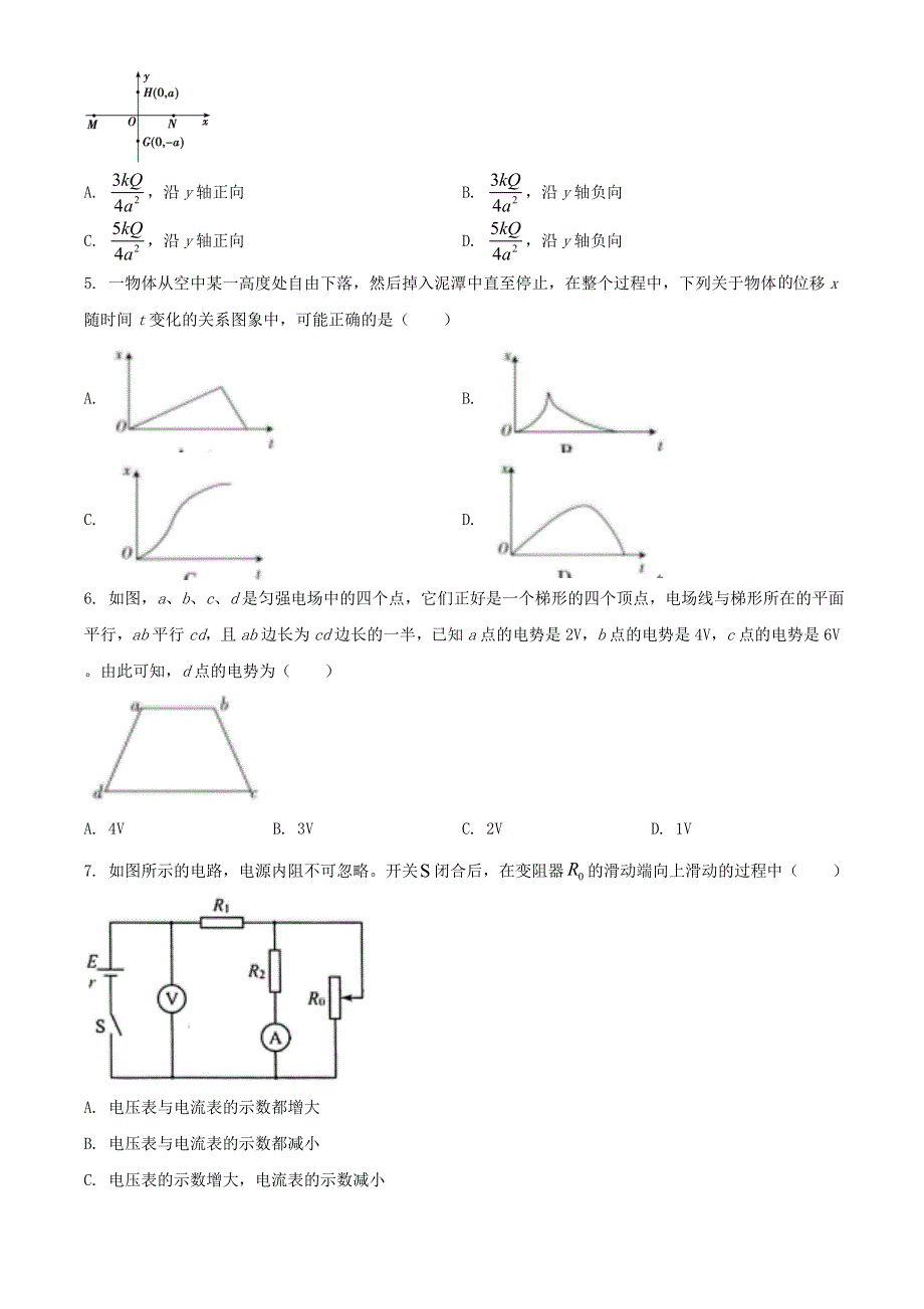 云南省曲靖市沾益区第四中学2020-2021学年高二物理上学期期末检测试题.doc_第2页