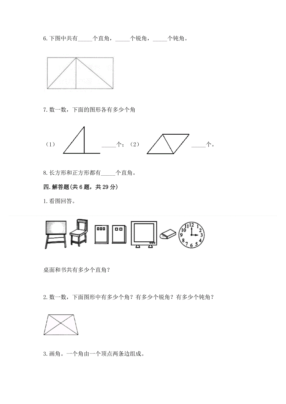 小学二年级数学角的初步认识练习题附完整答案（历年真题）.docx_第3页