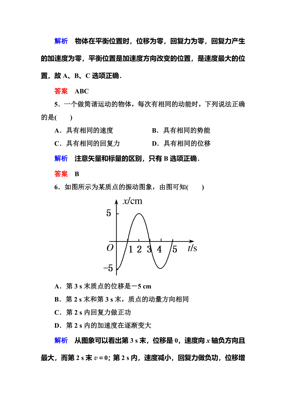 《名师一号》2015年新课标版物理选修3-4双基限时练3 简谐运动的回复力和能量.doc_第3页