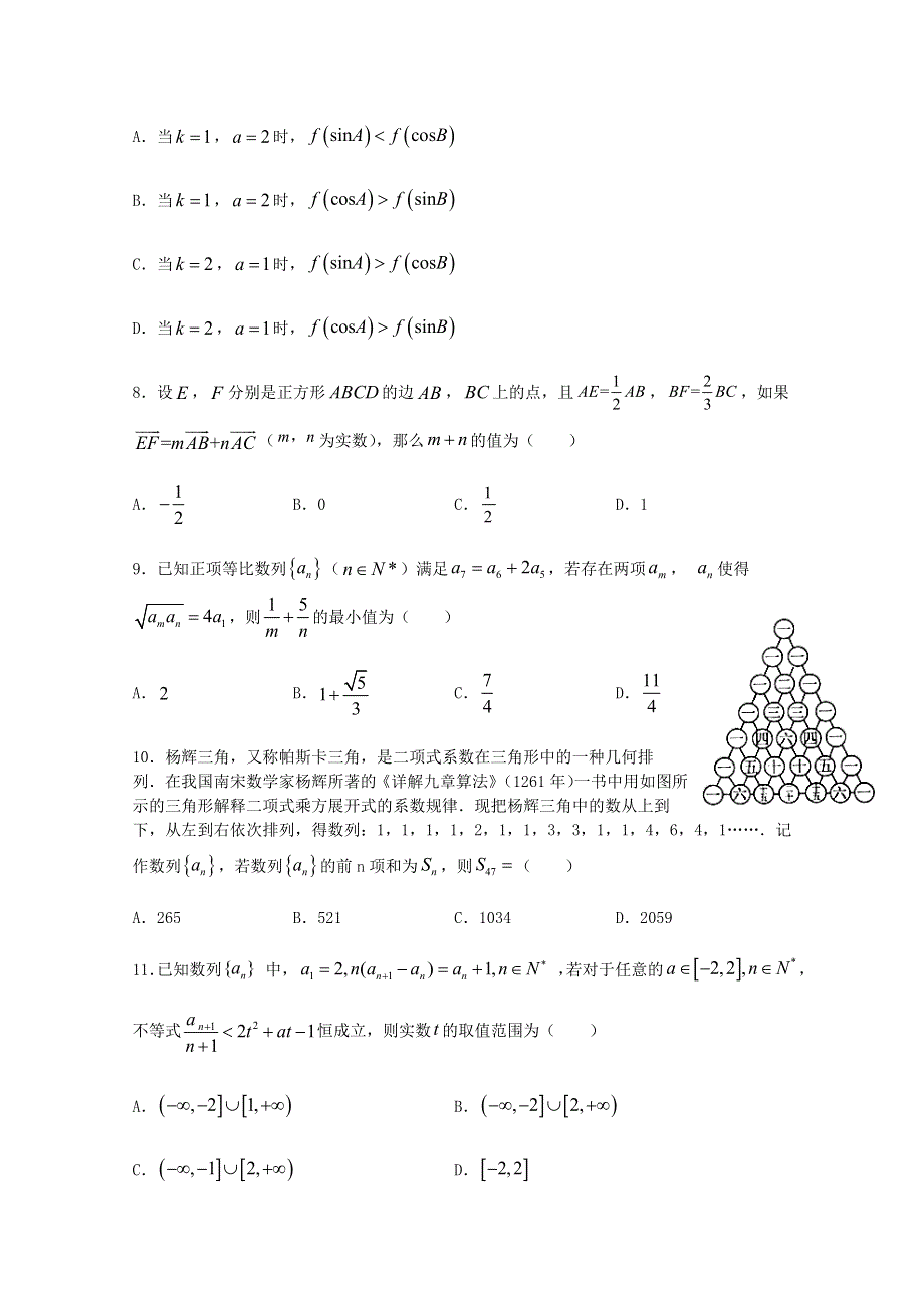 四川省南充市白塔中学2021届高三数学上学期期中试题 理.doc_第2页