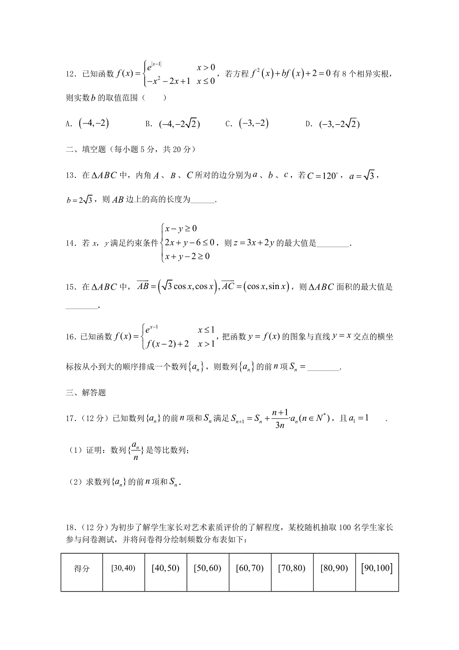 四川省南充市白塔中学2021届高三数学上学期期中试题 理.doc_第3页