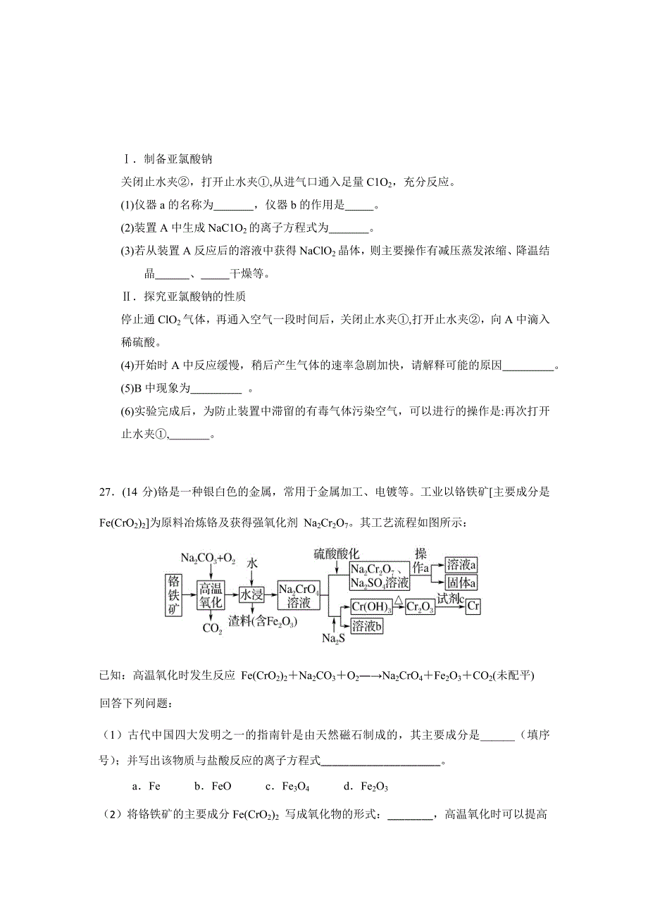 四川省南充市白塔中学2021届高三上学期期中考试化学试题 WORD版含答案.doc_第3页