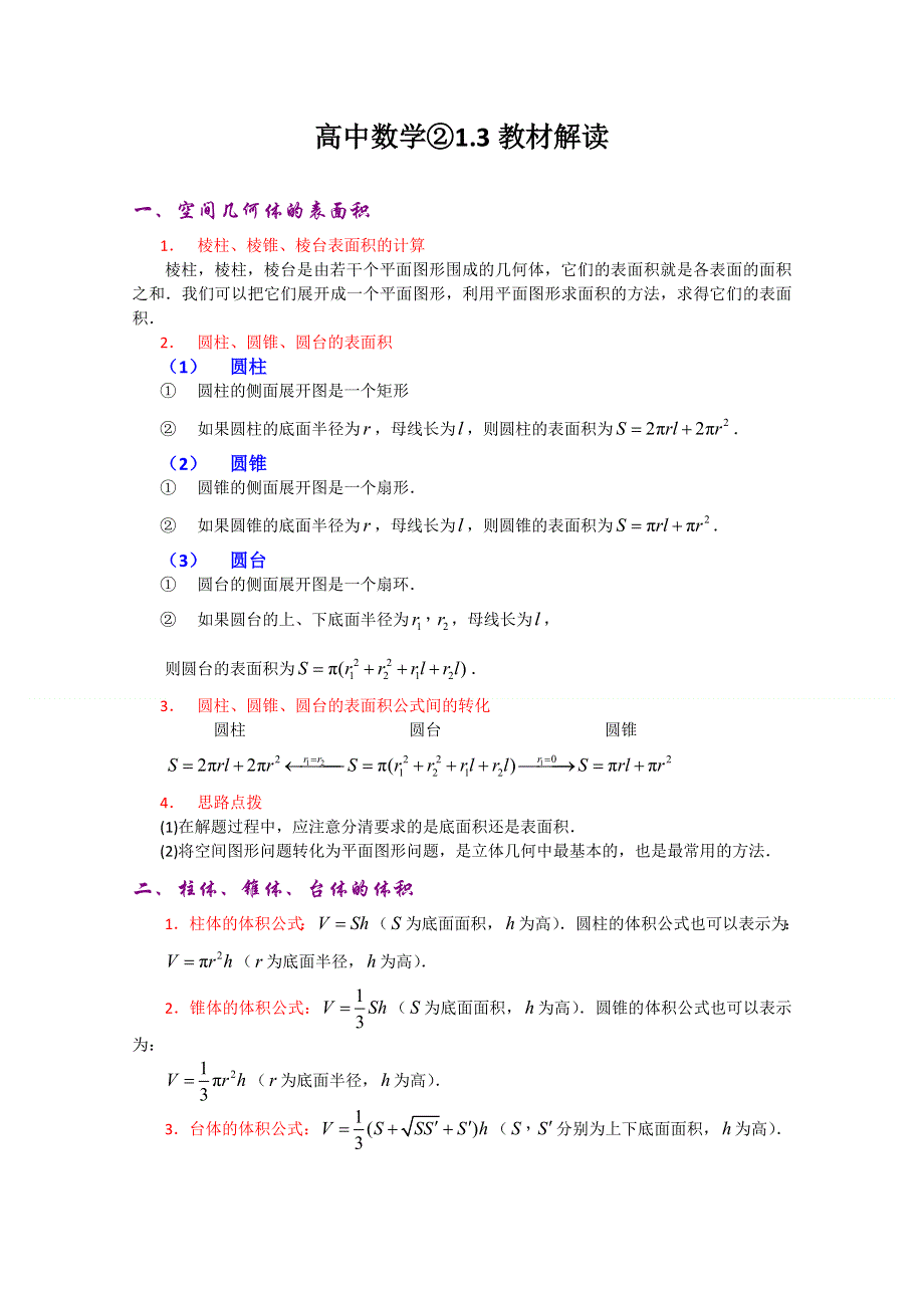 2011届高考数学第一轮点拨复习测试题3 立体几何.doc_第1页