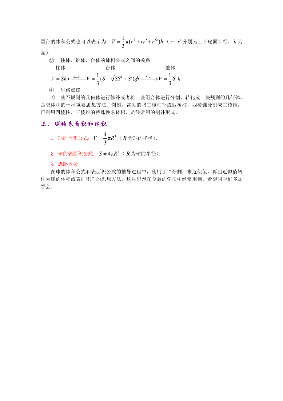 2011届高考数学第一轮点拨复习测试题3 立体几何.doc_第2页