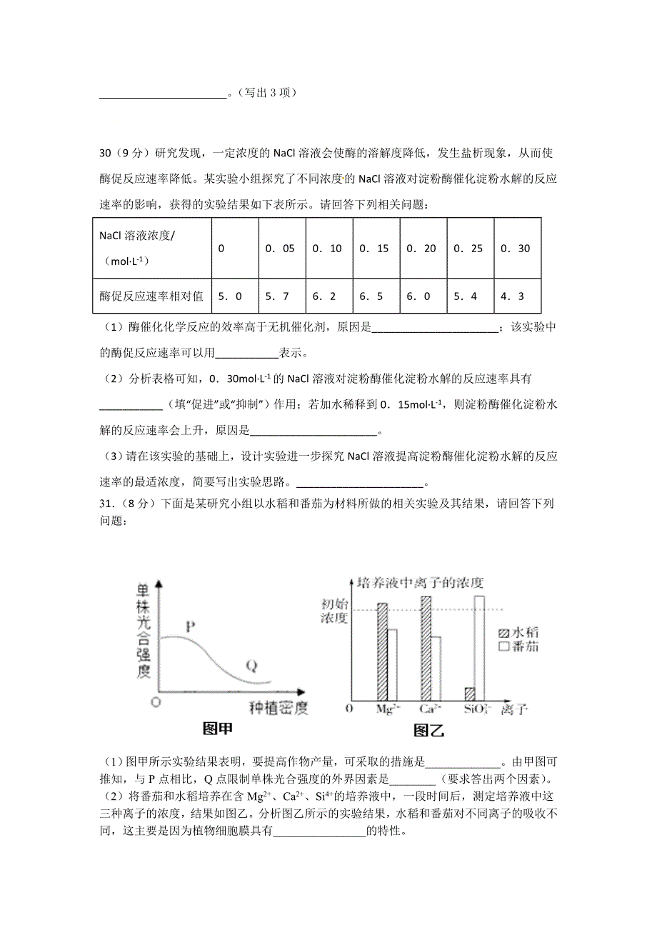 四川省南充市白塔中学2021届高三上学期第一次月考（开学摸底）理综-生物试题 WORD版含答案.doc_第3页