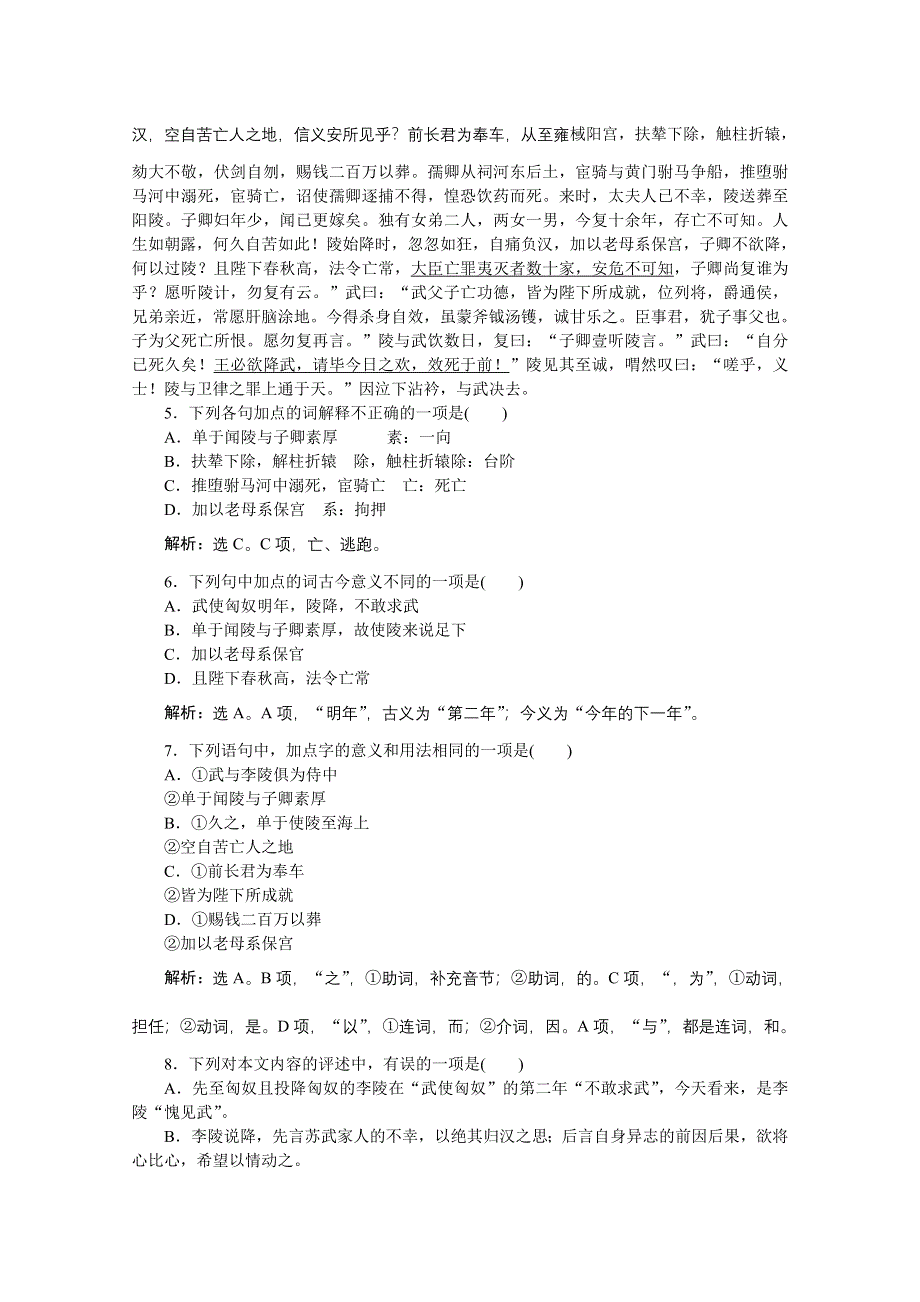 2013学年高二（粤教版）语文选修《传记选读》电子题库：第三单元第14课知能优化演练 WORD版含答案.doc_第2页