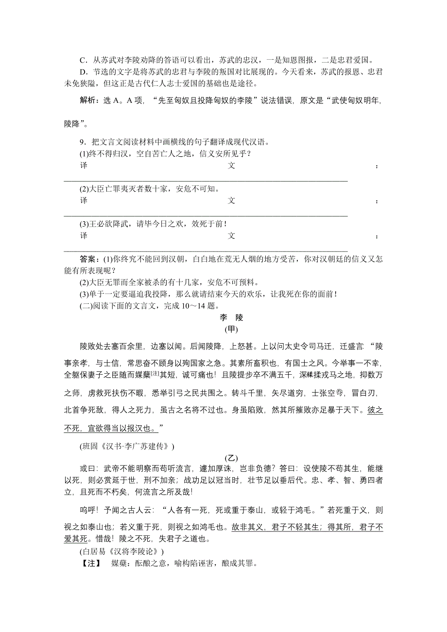 2013学年高二（粤教版）语文选修《传记选读》电子题库：第三单元第14课知能优化演练 WORD版含答案.doc_第3页