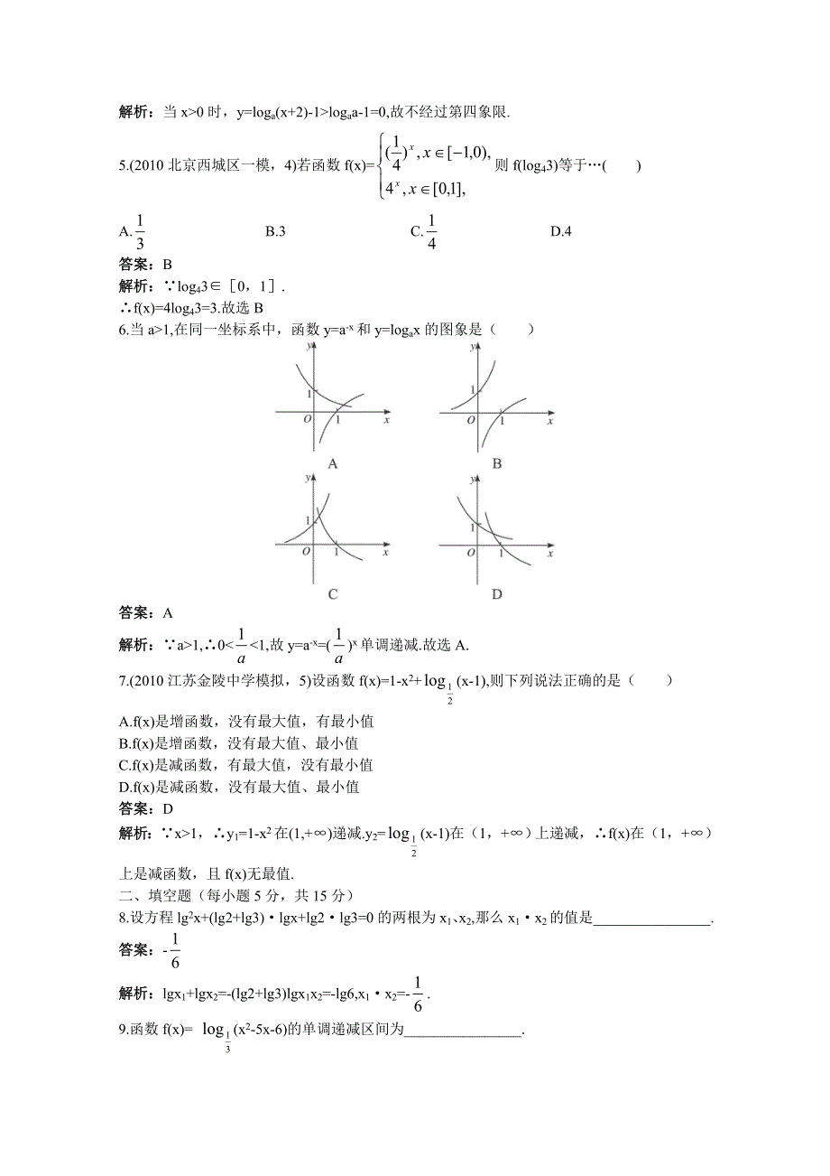 2011届高考数学章节复习测试题13：对数与对数函数.doc_第2页