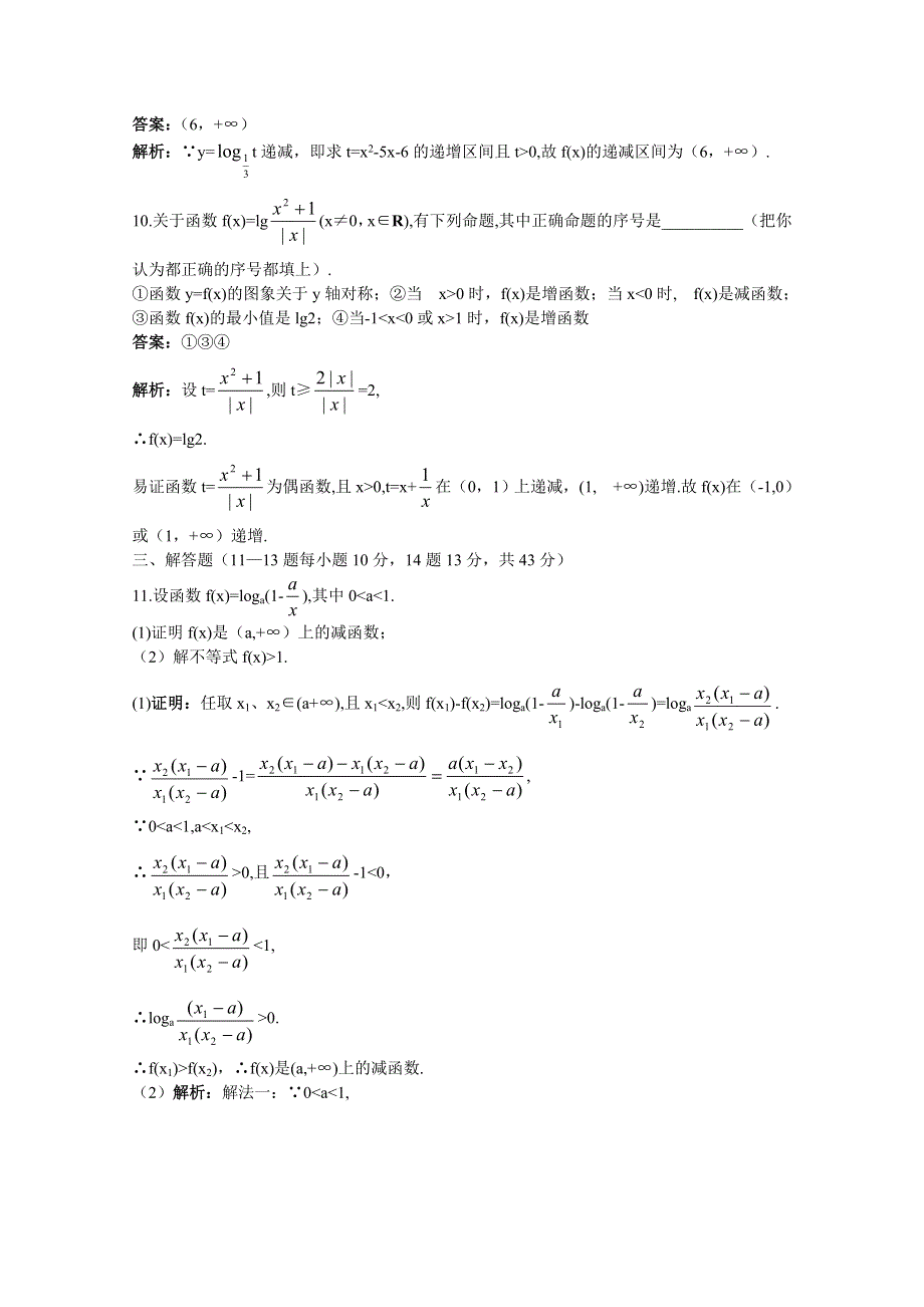 2011届高考数学章节复习测试题13：对数与对数函数.doc_第3页