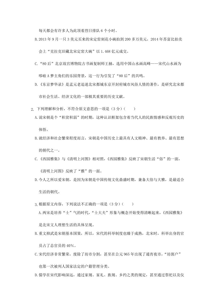 四川省南充市白塔中学2021届高三语文上学期第二次月考试题.doc_第3页