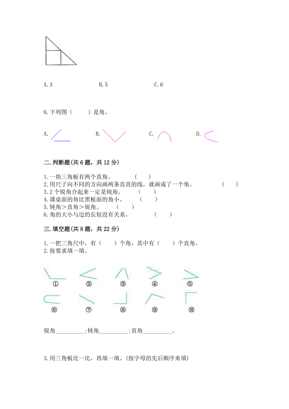 小学二年级数学角的初步认识练习题附答案【b卷】.docx_第2页