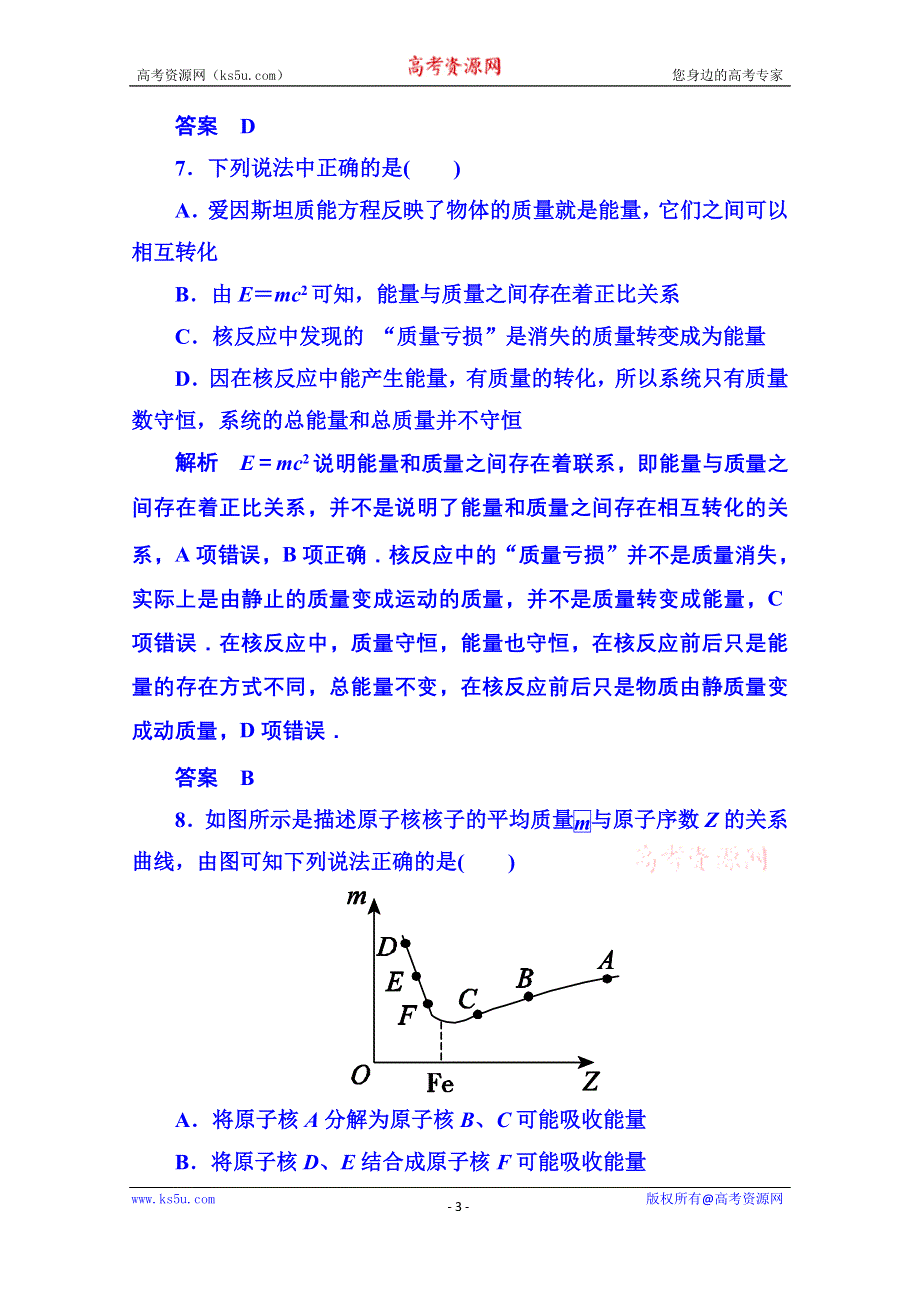 《名师一号》2015年新课标版物理选修3-5 双基限时练18 原子核.doc_第3页