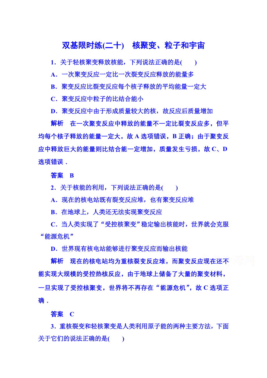 《名师一号》2015年新课标版物理选修3-5 双基限时练20 原子核.doc_第1页