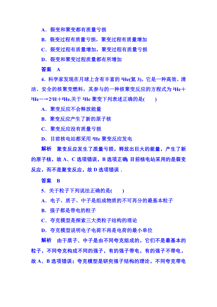 《名师一号》2015年新课标版物理选修3-5 双基限时练20 原子核.doc_第2页