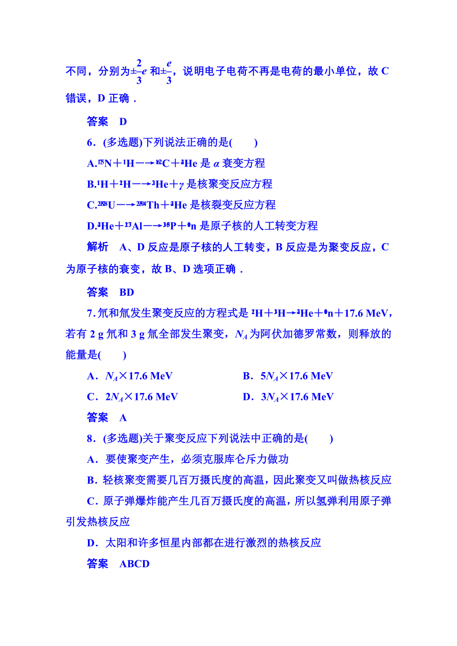 《名师一号》2015年新课标版物理选修3-5 双基限时练20 原子核.doc_第3页