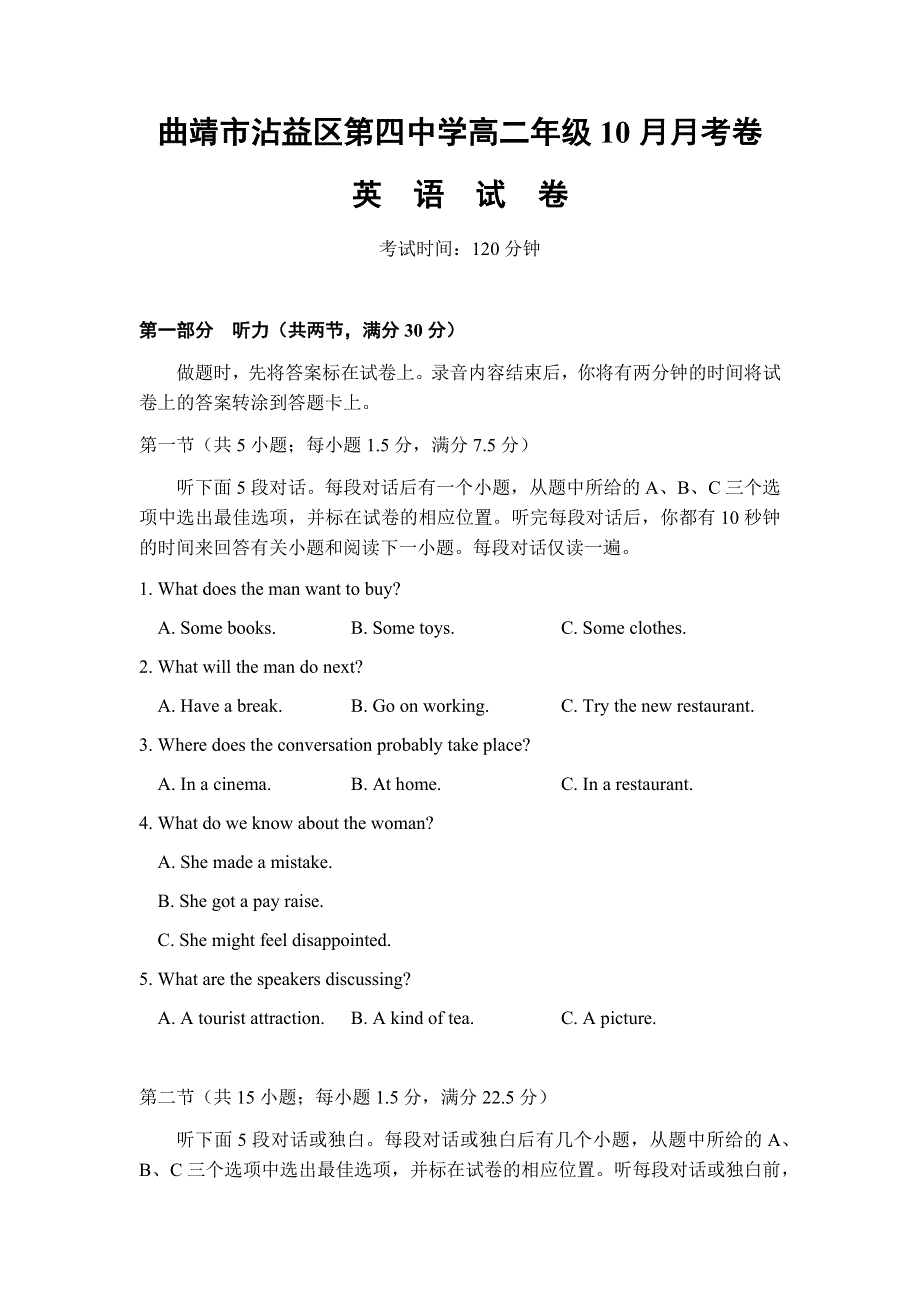 云南省曲靖市沾益区第四中学2021-2022学年高二上学期10月月考英语试题 WORD版含答案.docx_第1页