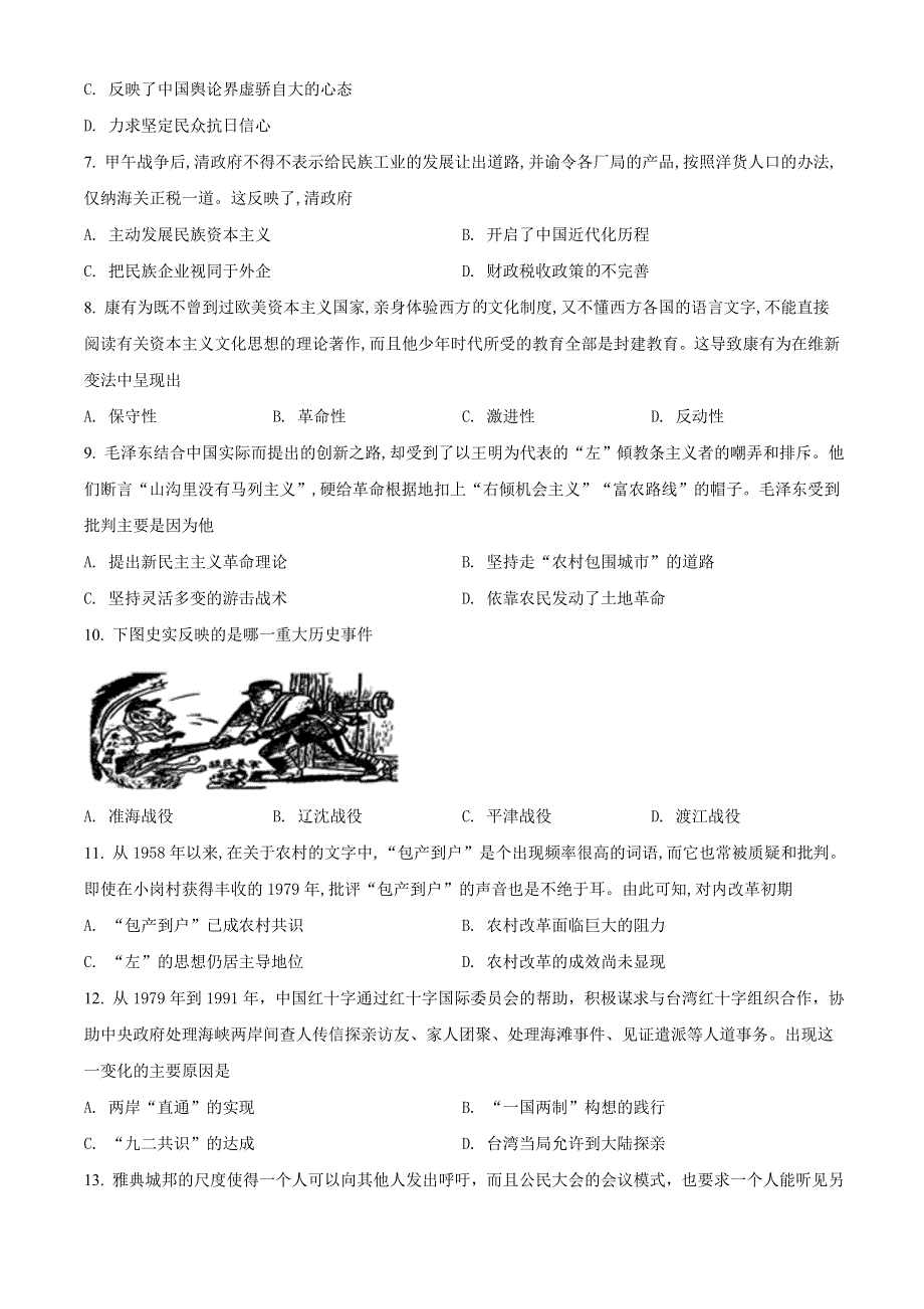 云南省曲靖市沾益区第四中学2020-2021学年高二上学期期末检测历史试题 WORD版含解析.doc_第2页