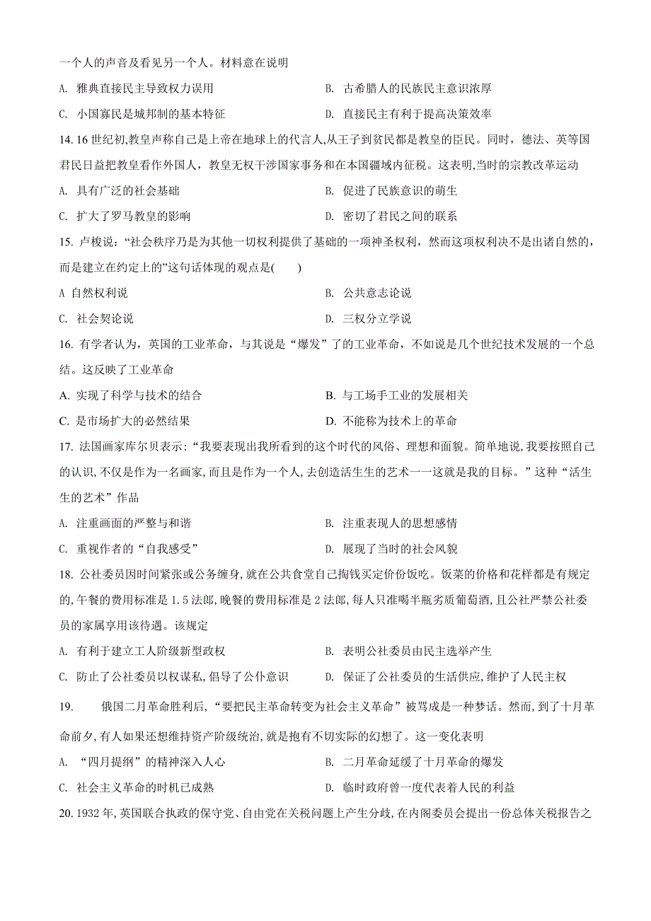 云南省曲靖市沾益区第四中学2020-2021学年高二上学期期末检测历史试题 WORD版含解析.doc_第3页