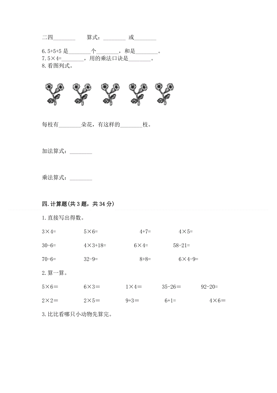 小学二年级数学表内乘法练习题精品（有一套）.docx_第3页