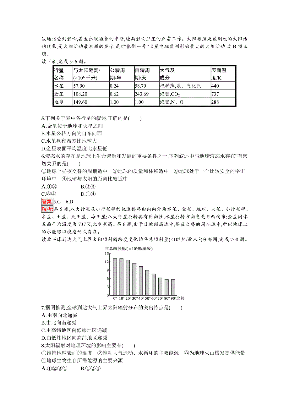 2020-2021学年地理新教材湘教版（2019）必修第一册课后训练：第1章 宇宙中的地球 过关检测 WORD版含解析.docx_第2页