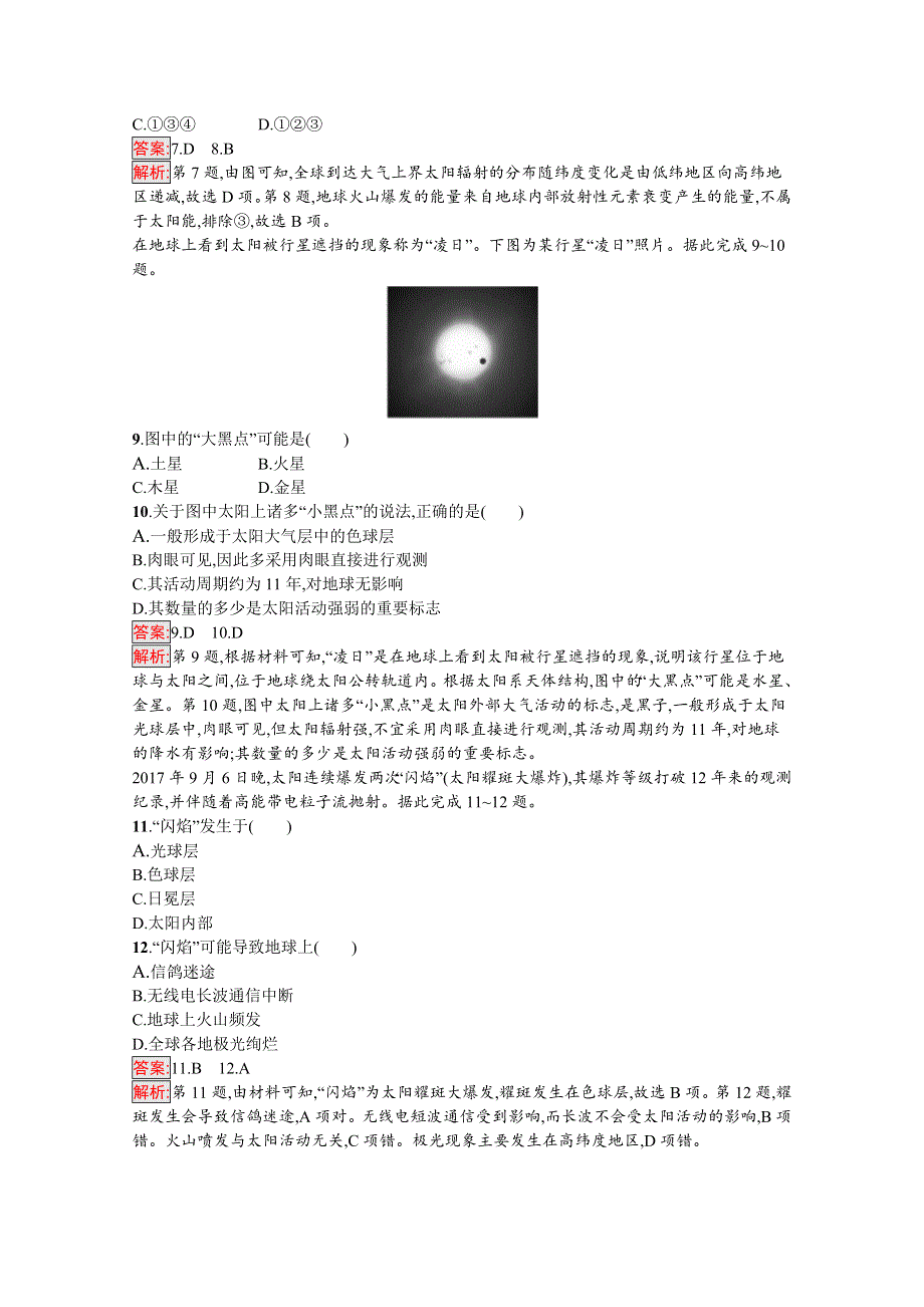 2020-2021学年地理新教材湘教版（2019）必修第一册课后训练：第1章 宇宙中的地球 过关检测 WORD版含解析.docx_第3页