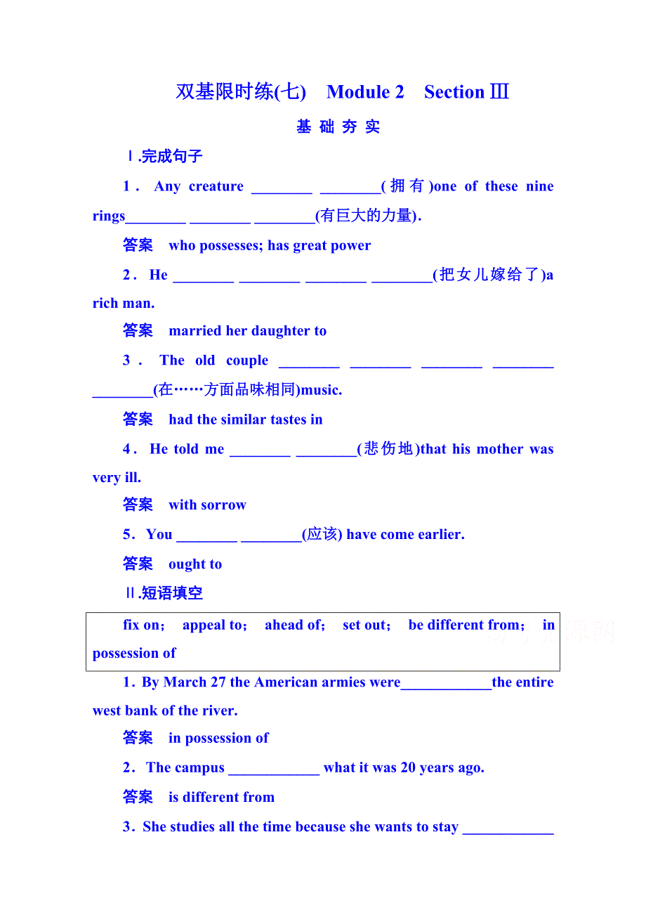 《名师一号》2014-2015学年高中英语（外研版）选修六 双基限时练7.doc_第1页