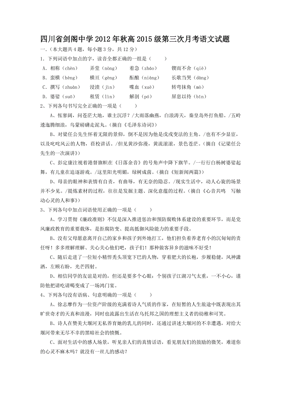 四川省剑阁中学2012-2013学年高一第三次月考语文试题 WORD版含答案.doc_第1页