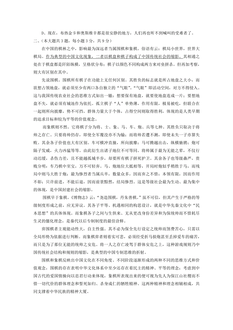 四川省剑阁中学2012-2013学年高一第三次月考语文试题 WORD版含答案.doc_第2页