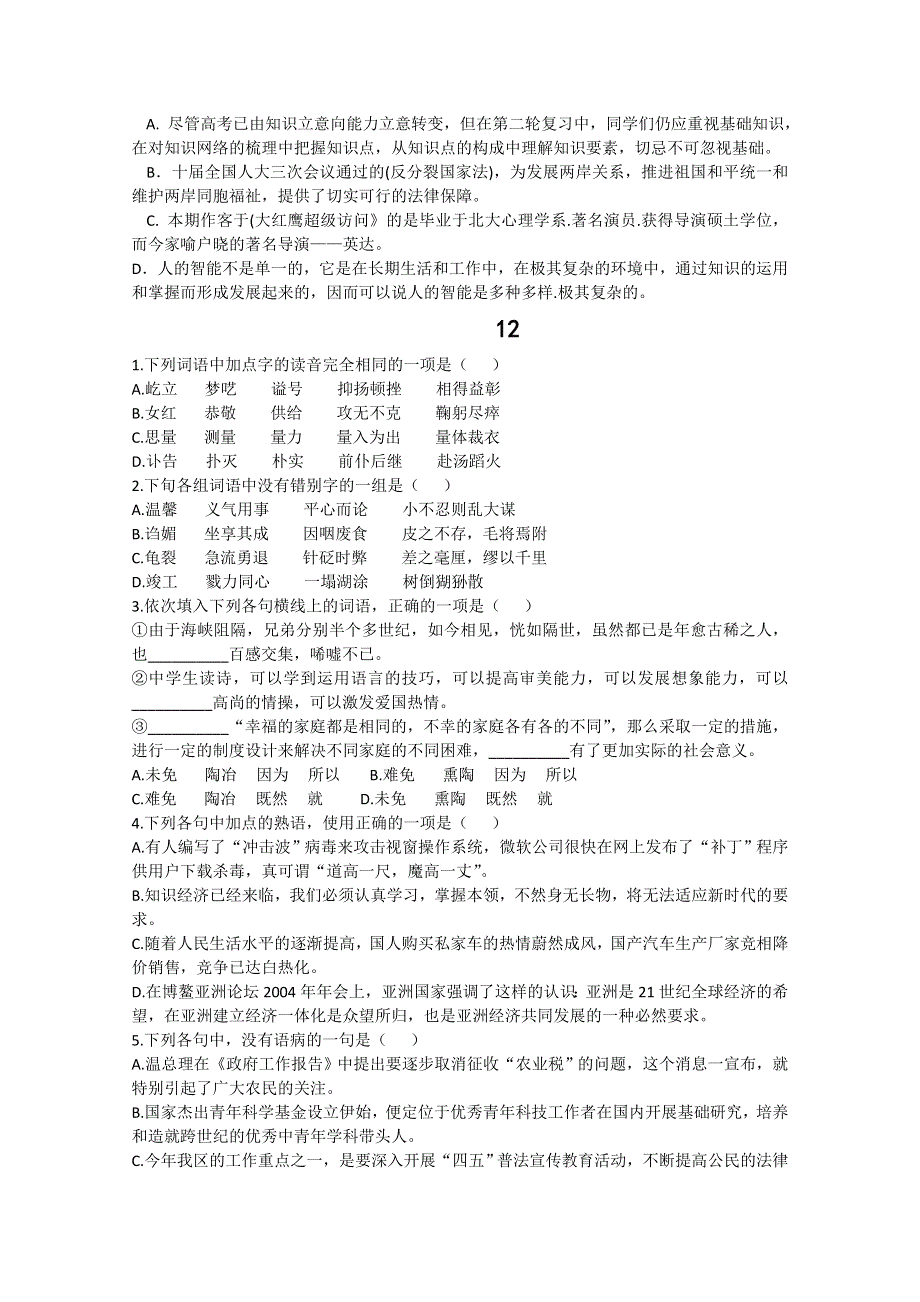 2011届高三高考语文一轮复习基础知识突破（三）(11-15).doc_第2页