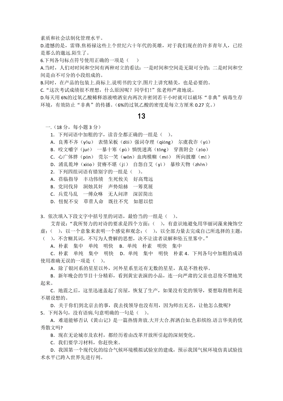 2011届高三高考语文一轮复习基础知识突破（三）(11-15).doc_第3页