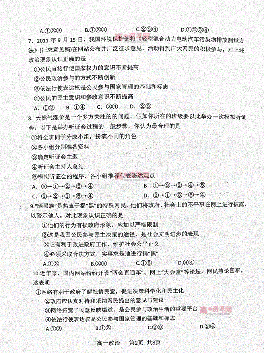 《首发》山东省D市Y中学2011-2012学年高一下学期期中考试 政治试题 PDF版.pdf_第2页