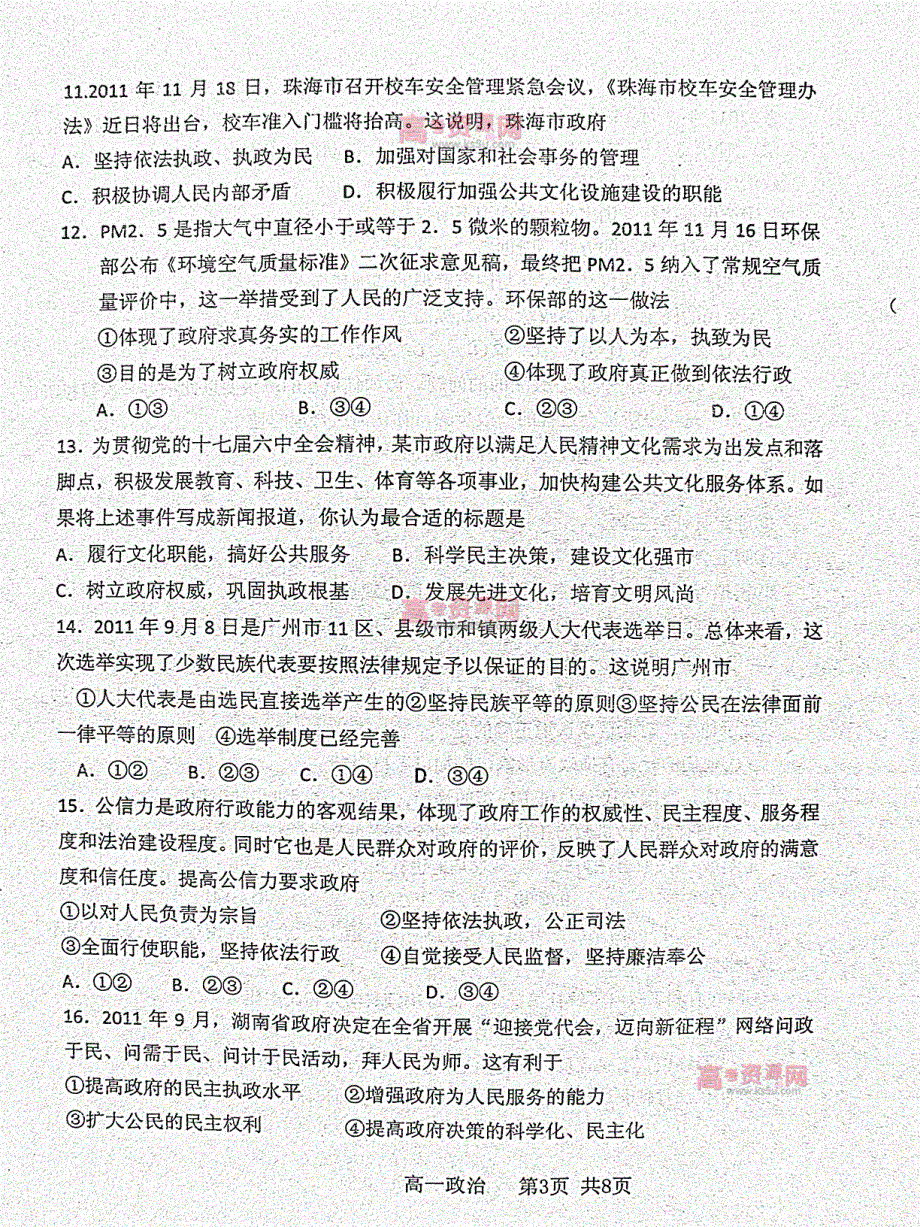 《首发》山东省D市Y中学2011-2012学年高一下学期期中考试 政治试题 PDF版.pdf_第3页