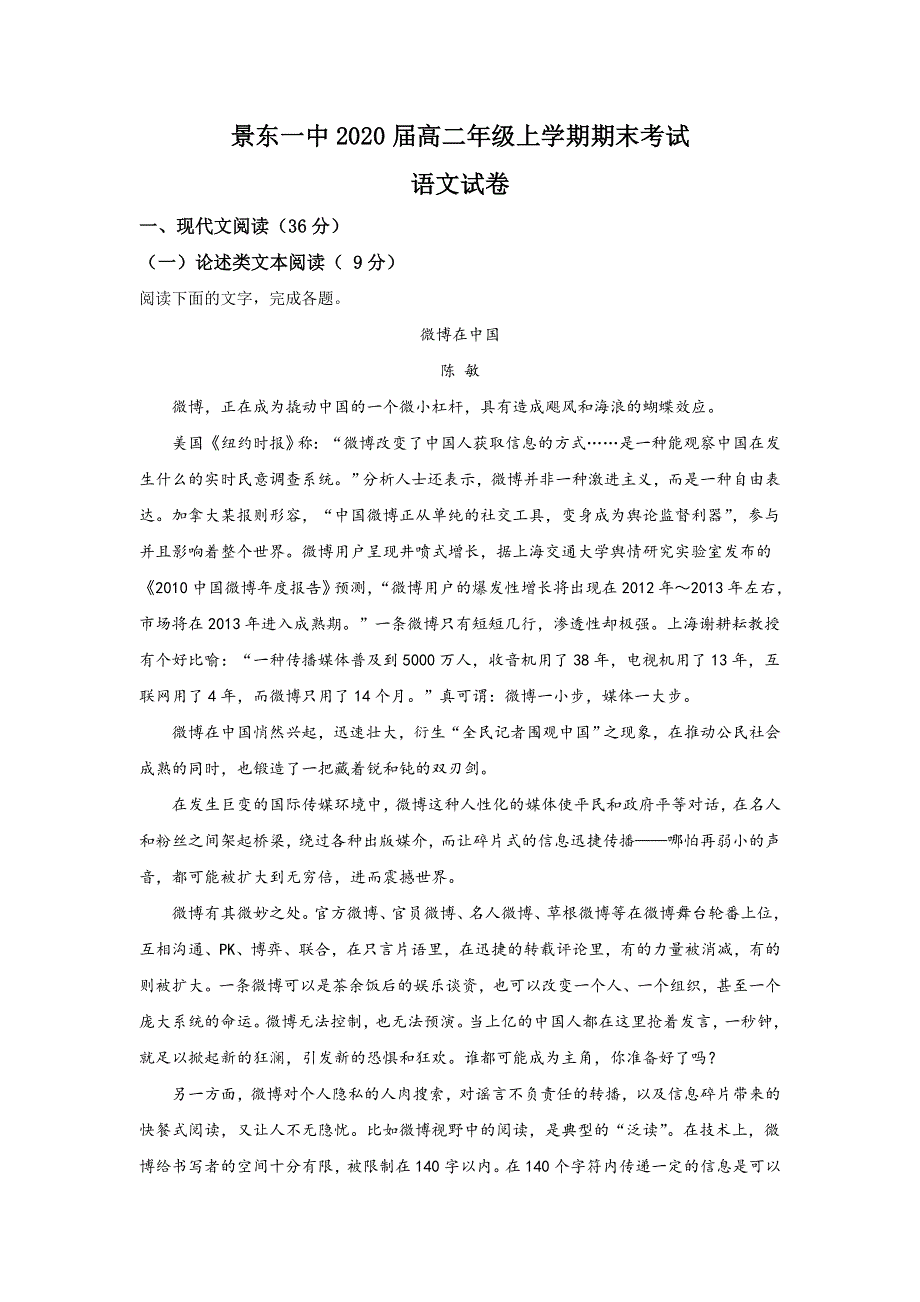 云南省景东彝族自治县第一中学2018-2019学年高二上学期期末考试语文试卷 WORD版含解析.doc_第1页