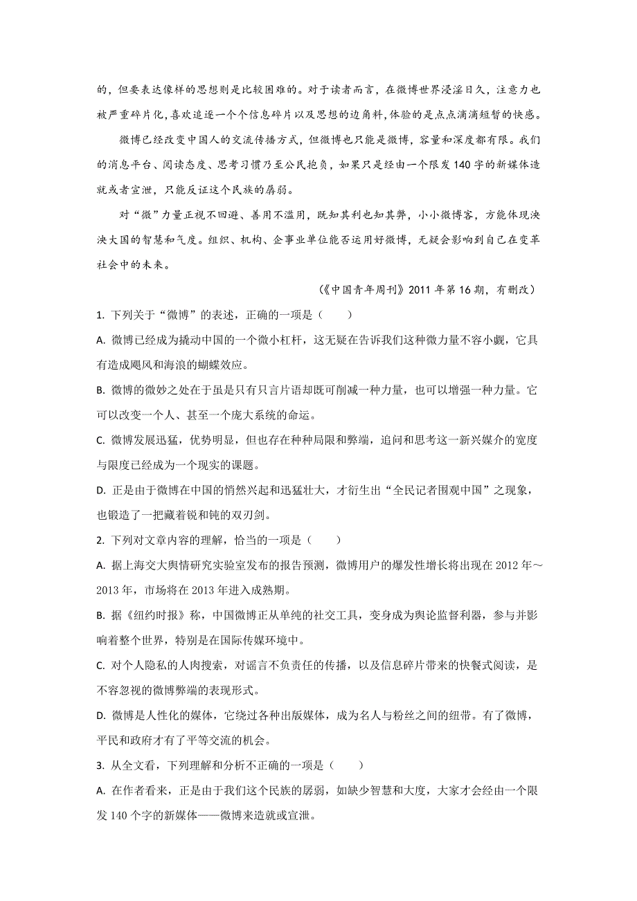 云南省景东彝族自治县第一中学2018-2019学年高二上学期期末考试语文试卷 WORD版含解析.doc_第2页