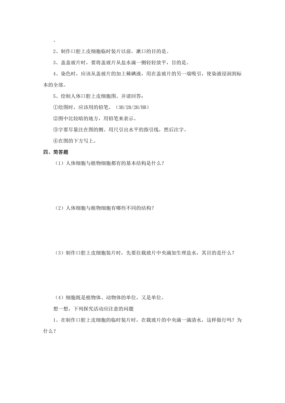 七年级生物上册 第二单元 生物体的结构层次 第一章 细胞是生命活动的基本单位第三节 动物细胞习题5（无答案）（新版）新人教版.doc_第2页