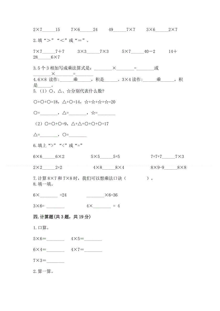 小学二年级数学表内乘法练习题附参考答案【培优b卷】.docx_第2页