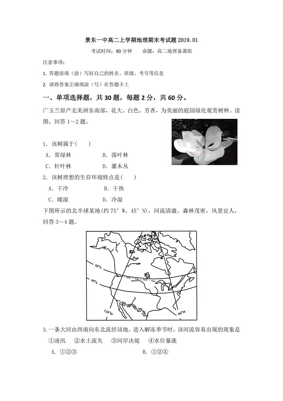 云南省景东彝族自治县第一中学2018-2019学年高二上学期期末考试地理试题 WORD版含答案.doc_第1页